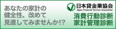 消費行動診断・家計管理診断